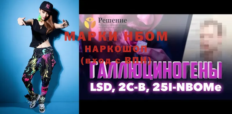 Марки 25I-NBOMe 1,8мг  Ермолино 